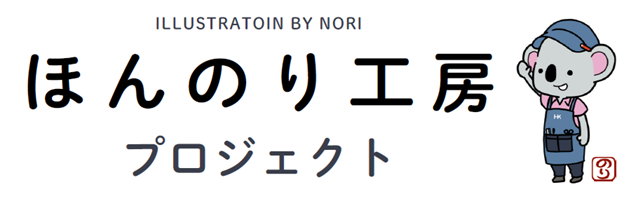 ほんのり工房